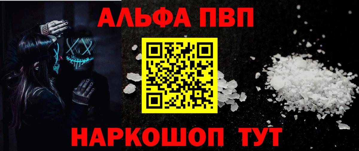 Alpha PVP Соль Сланцы
