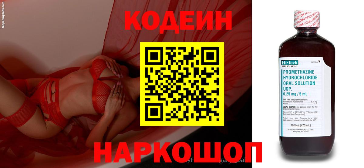 Кодеин напиток Lean (лин)  где купить наркоту  Сланцы  Вход с VPN 