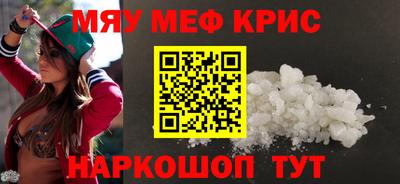 мяу мяу кристалл Моздок