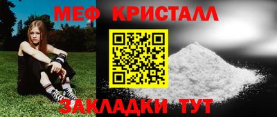 мяу мяу кристалл Моздок