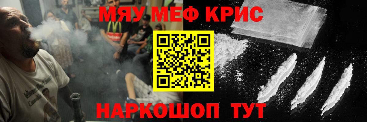 Меф  МЯУ-МЯУ кристаллы  Сланцы  Вход с VPN  МЯУ-МЯУ мука 