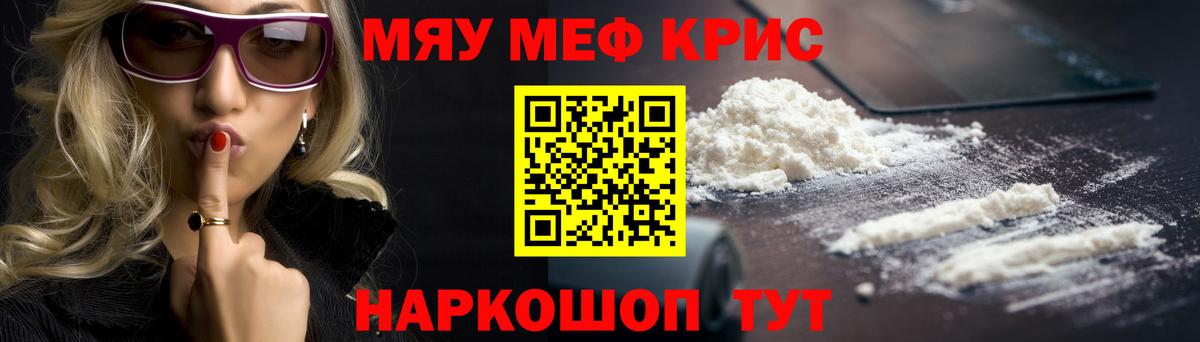 Мефедрон  Сланцы